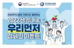 [행사소개] 2022 생명나눔 우리먼저 캠페인 이벤트 (9. 28. ~ 10. 28.)